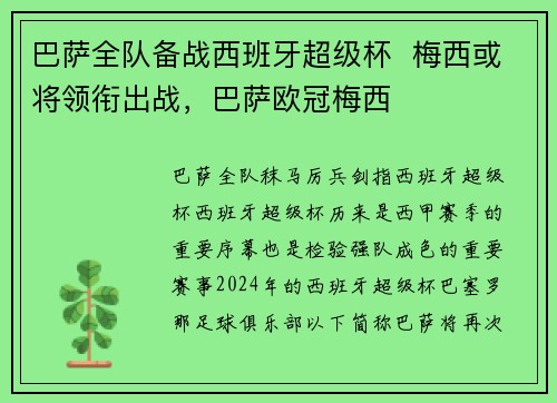 巴萨全队备战西班牙超级杯  梅西或将领衔出战，巴萨欧冠梅西
