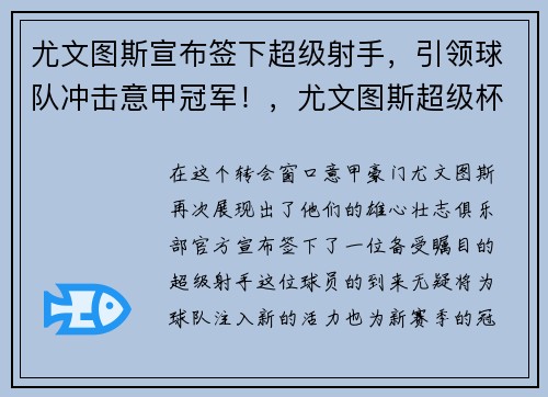尤文图斯宣布签下超级射手，引领球队冲击意甲冠军！，尤文图斯超级杯夺冠