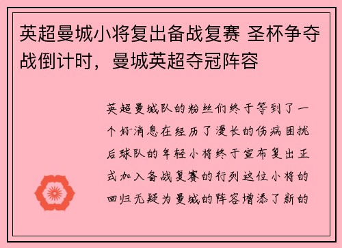 英超曼城小将复出备战复赛 圣杯争夺战倒计时，曼城英超夺冠阵容