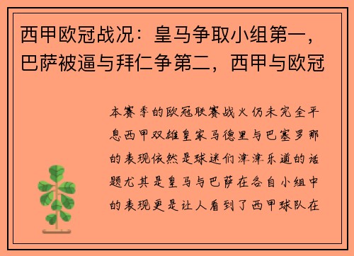 西甲欧冠战况：皇马争取小组第一，巴萨被逼与拜仁争第二，西甲与欧冠时间冲突吗