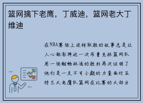 篮网擒下老鹰，丁威迪，篮网老大丁维迪