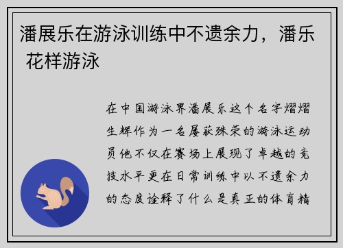 潘展乐在游泳训练中不遗余力，潘乐 花样游泳