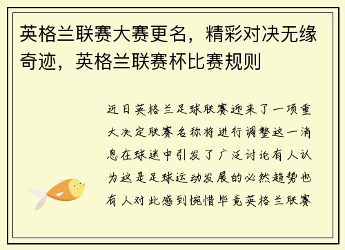 英格兰联赛大赛更名，精彩对决无缘奇迹，英格兰联赛杯比赛规则