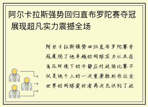 阿尔卡拉斯强势回归直布罗陀赛夺冠 展现超凡实力震撼全场