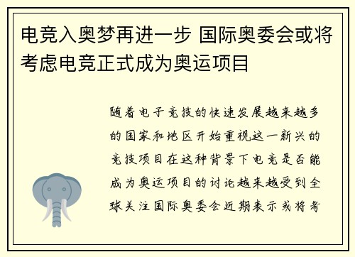 电竞入奥梦再进一步 国际奥委会或将考虑电竞正式成为奥运项目