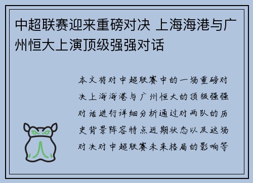中超联赛迎来重磅对决 上海海港与广州恒大上演顶级强强对话