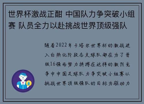 世界杯激战正酣 中国队力争突破小组赛 队员全力以赴挑战世界顶级强队