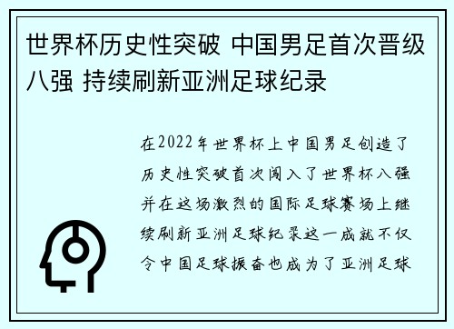 世界杯历史性突破 中国男足首次晋级八强 持续刷新亚洲足球纪录