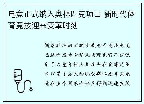电竞正式纳入奥林匹克项目 新时代体育竞技迎来变革时刻