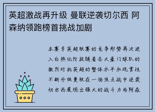 英超激战再升级 曼联逆袭切尔西 阿森纳领跑榜首挑战加剧