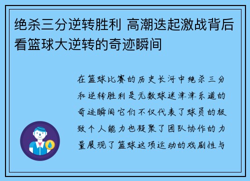 绝杀三分逆转胜利 高潮迭起激战背后看篮球大逆转的奇迹瞬间