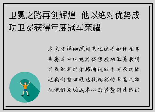 卫冕之路再创辉煌  他以绝对优势成功卫冕获得年度冠军荣耀