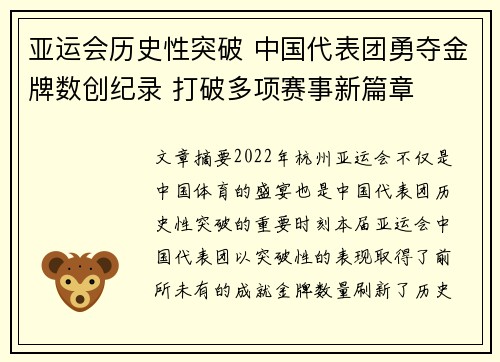 亚运会历史性突破 中国代表团勇夺金牌数创纪录 打破多项赛事新篇章
