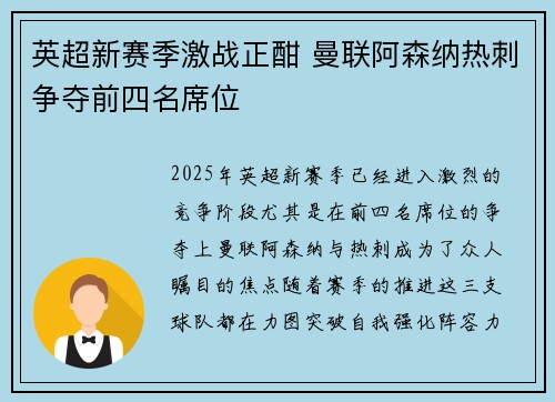 英超新赛季激战正酣 曼联阿森纳热刺争夺前四名席位