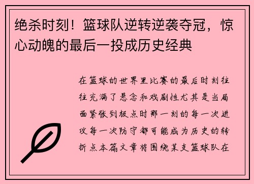 绝杀时刻！篮球队逆转逆袭夺冠，惊心动魄的最后一投成历史经典