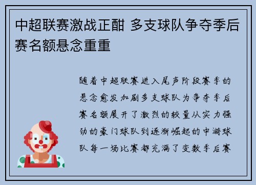 中超联赛激战正酣 多支球队争夺季后赛名额悬念重重