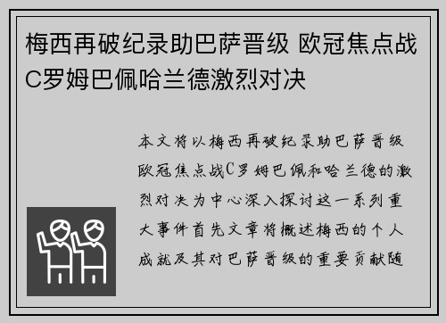 梅西再破纪录助巴萨晋级 欧冠焦点战C罗姆巴佩哈兰德激烈对决