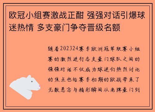 欧冠小组赛激战正酣 强强对话引爆球迷热情 多支豪门争夺晋级名额